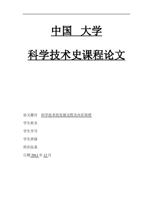 科学技术史的论文