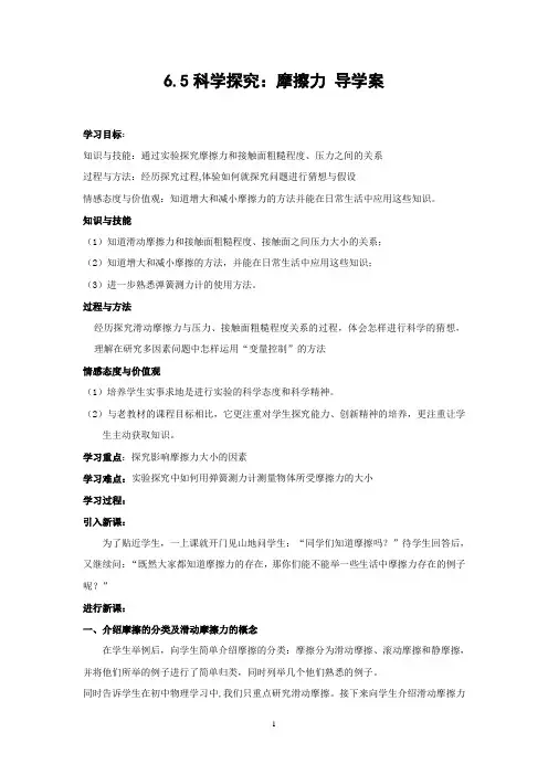 6.5科学探究：摩擦力 导学案
