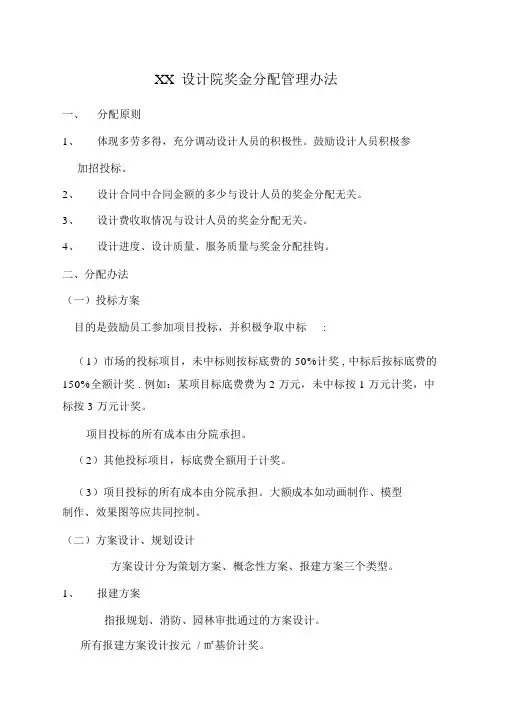 设计院设计人员收入分配管理办法