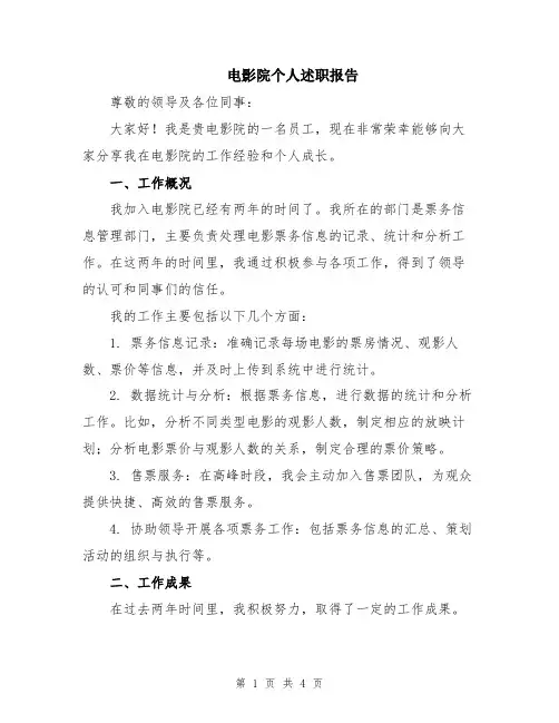 电影院个人述职报告