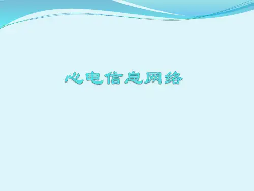 心电信息网络管理方案