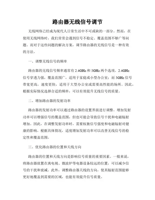 路由器无线信号调节