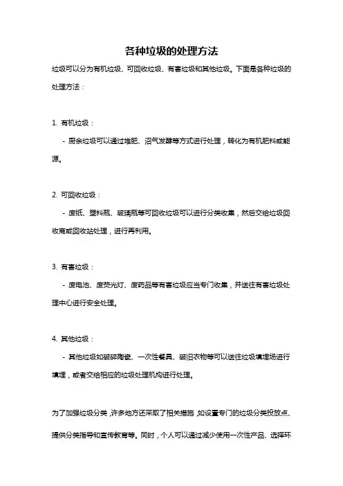 各种垃圾的处理方法