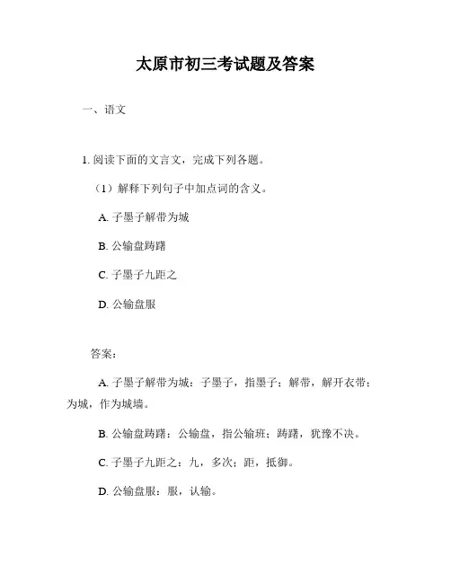 太原市初三考试题及答案