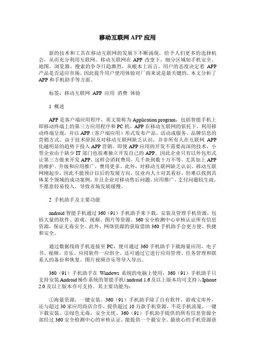 移动互联网APP应用