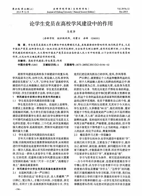 论学生党员在高校学风建设中的作用