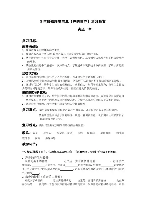 八年级物理声的世界复习教案2