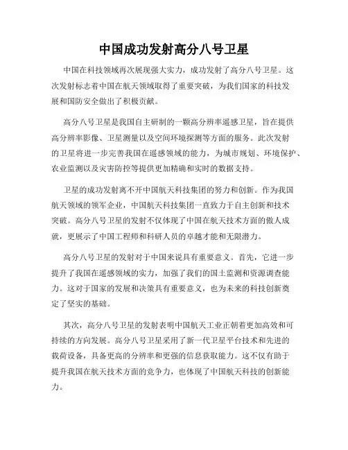 中国成功发射高分八号卫星