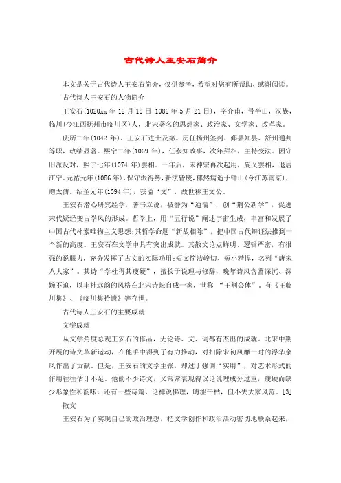 古代诗人王安石简介