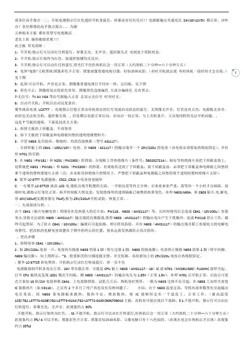 厦华LC-37T25液晶电视T系列机芯技改和维修故障排除