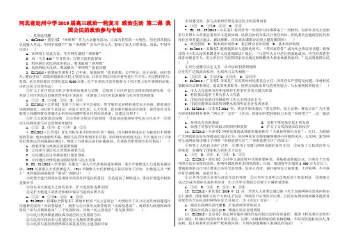 2019届高三政治一轮政治生活：第2课《我国公民的政治参与》专练(含答案)