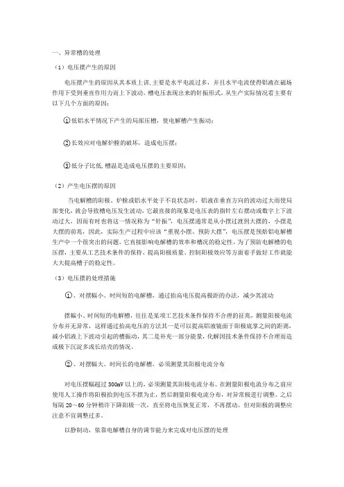 电解资料