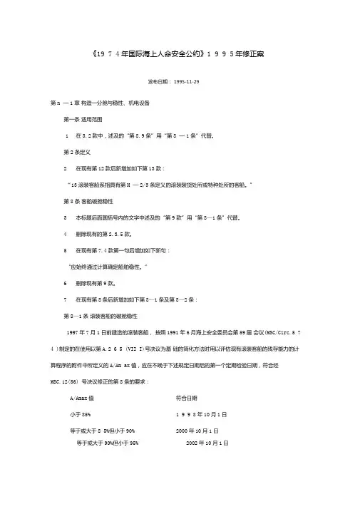 国际海上人命安全公约