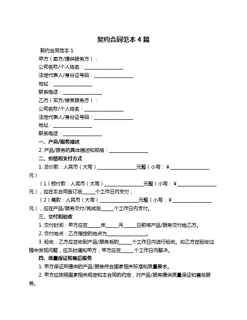 契约合同范本4篇
