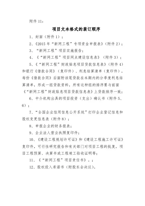 项目文本格式的装订顺序