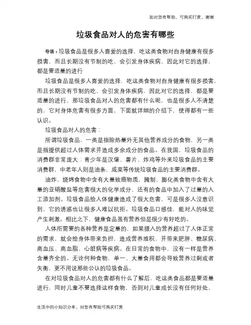 垃圾食品对人的危害有哪些