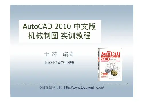 第九章AutoCAD+2010中文版机械制图实训教程