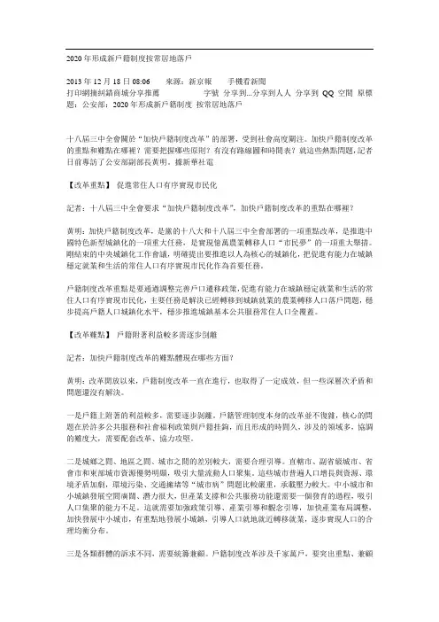 2020年形成新户籍制度按常居地落户