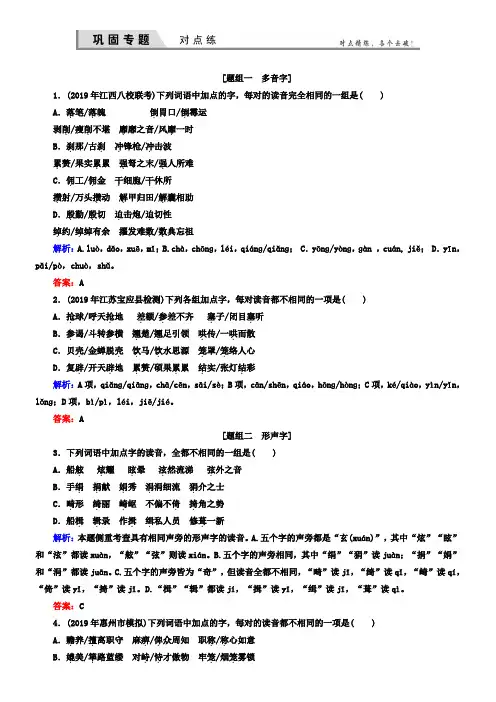 2019届高考新课标语文一轮复习【1】对点练习(含答案)