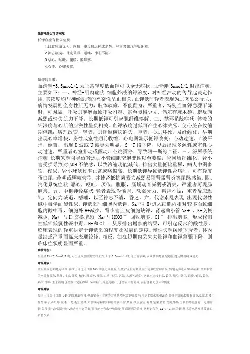 低钾吃什么可以补充