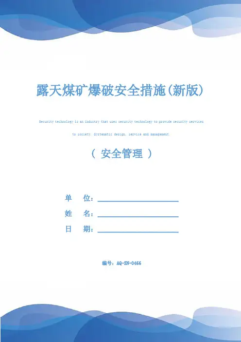 露天煤矿爆破安全措施(新版)