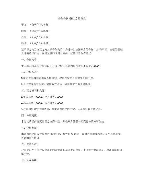 合作合同模板10篇范文
