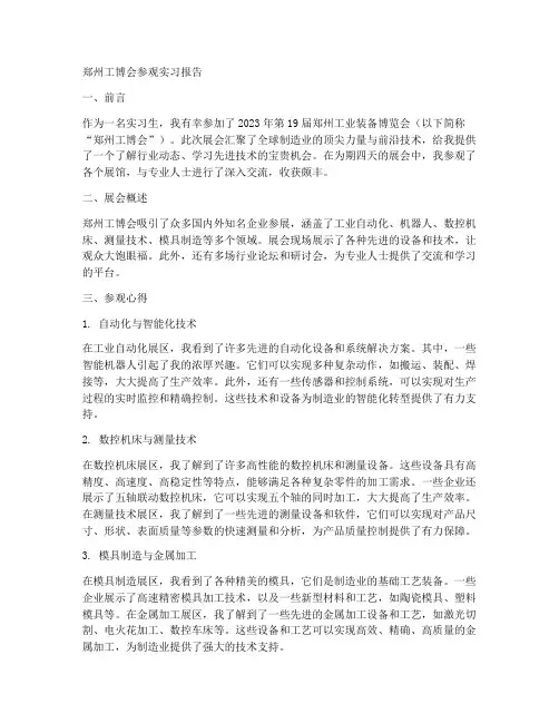 郑州工博会参观实习报告