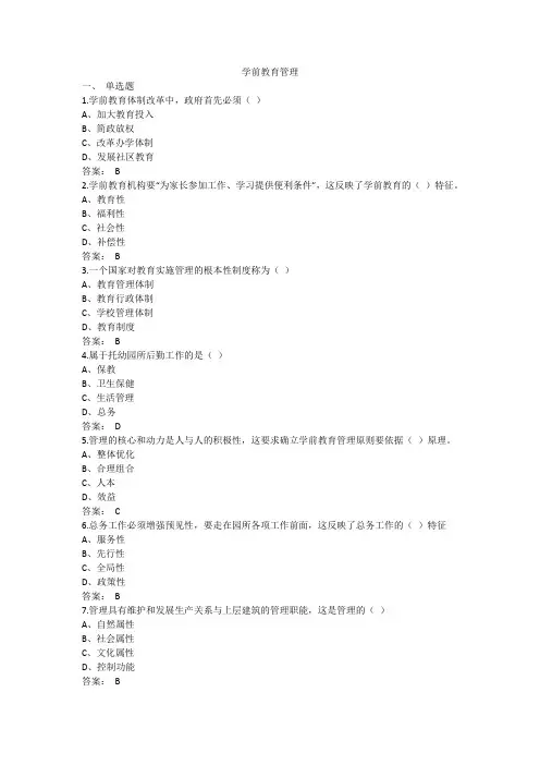 学前教育管理