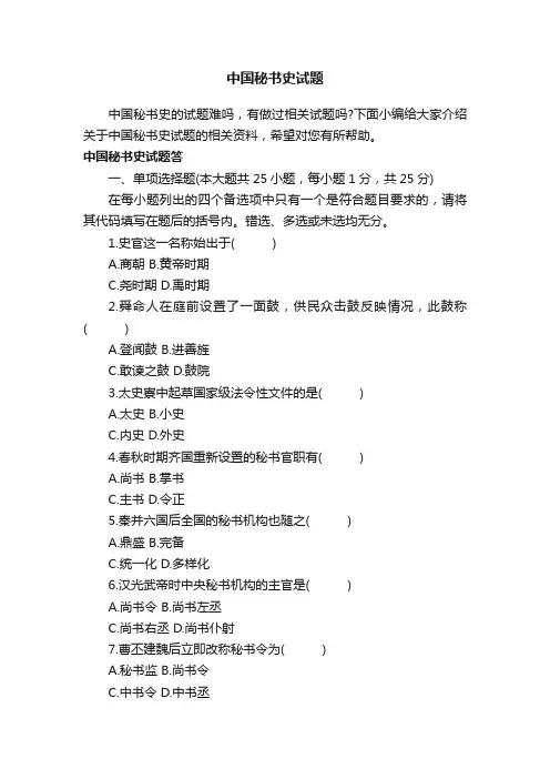 中国秘书史试题