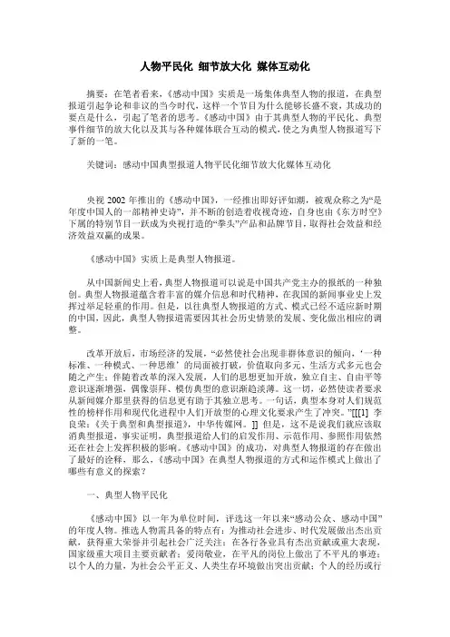 人物平民化 细节放大化 媒体互动化