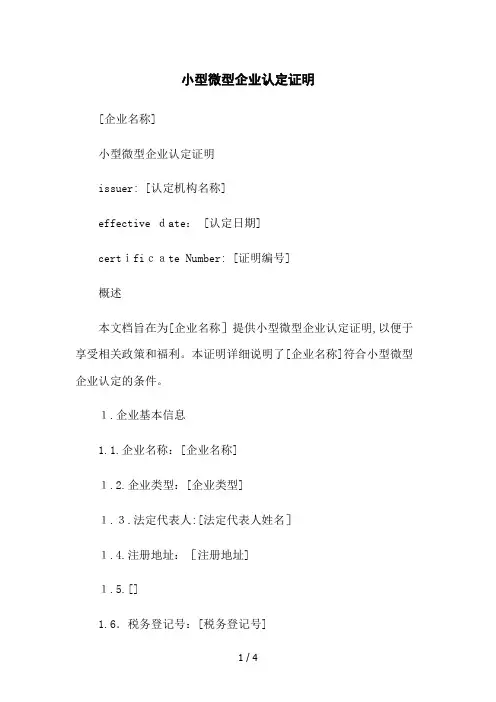 小型微型企业认定证明