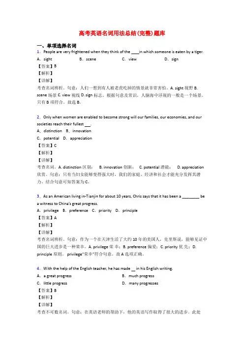 高考英语名词用法总结(完整)题库