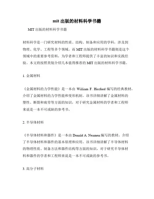 mit出版的材料科学书籍