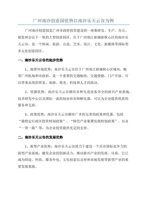 广州南沙创意园优势以南沙乐天云谷为例