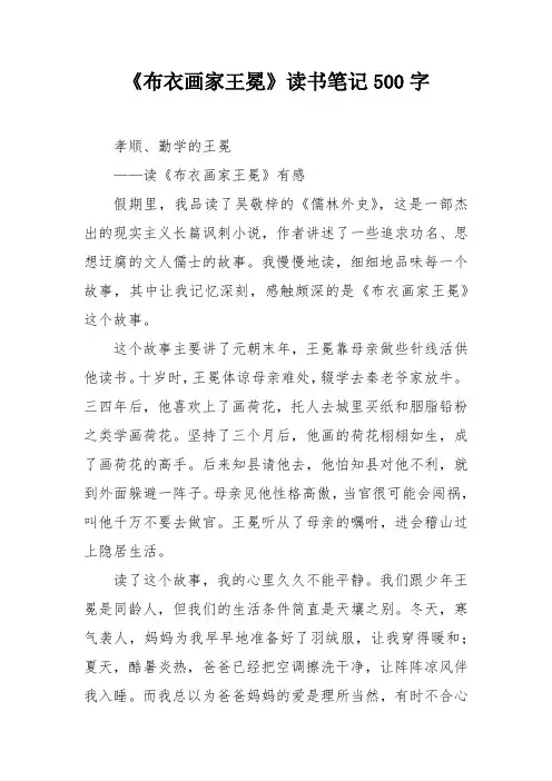 《布衣画家王冕》读书笔记500字