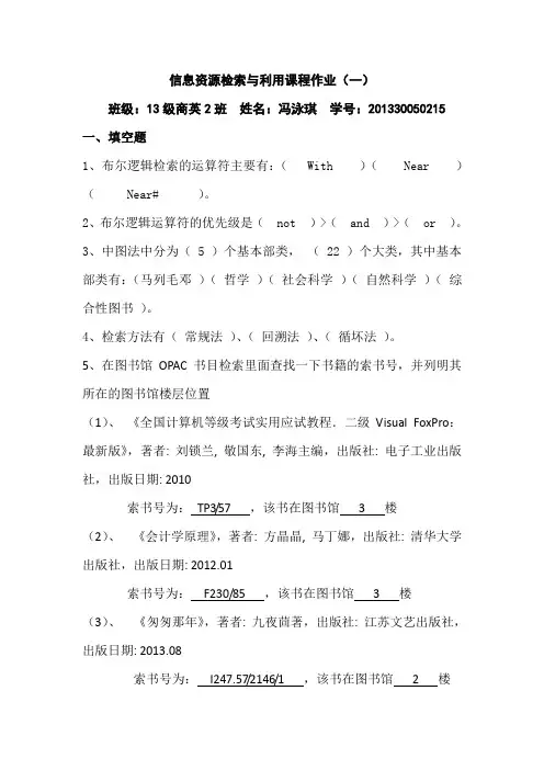 文献检索书面作业答案