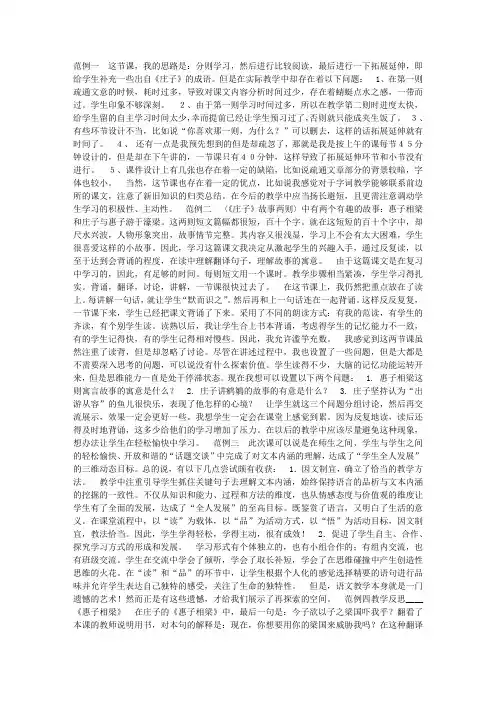 《庄子》故事两则(惠子相梁,庄子与惠子游于濠梁)教学反思(5篇)