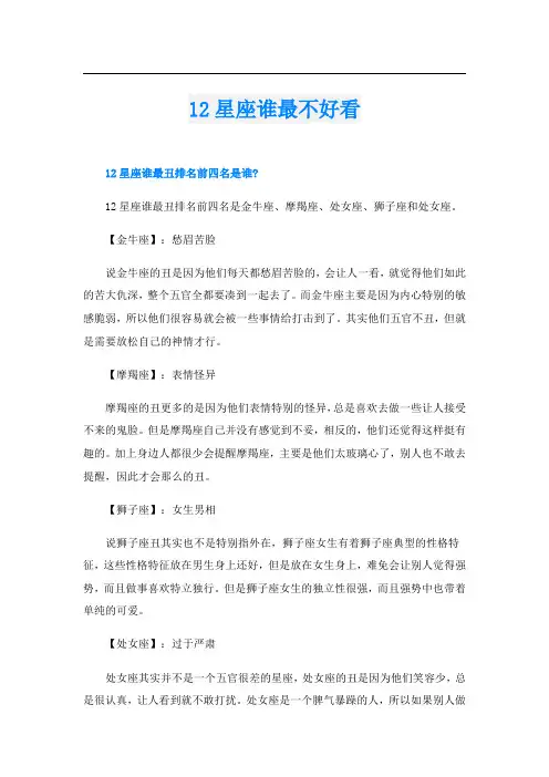 12星座谁最不好看