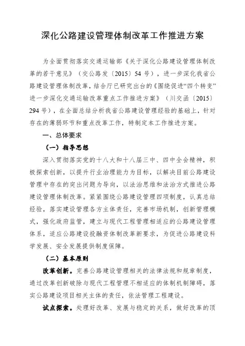 深化公路建设管理体制改革工作推进方案