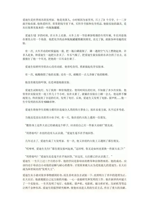 爱迪生是世界闻名的发明家