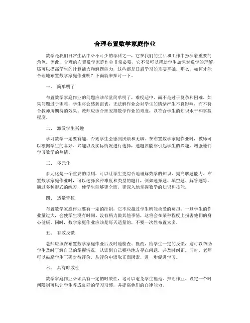 合理布置数学家庭作业