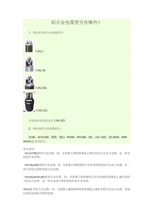 铝合金电缆型号有哪些