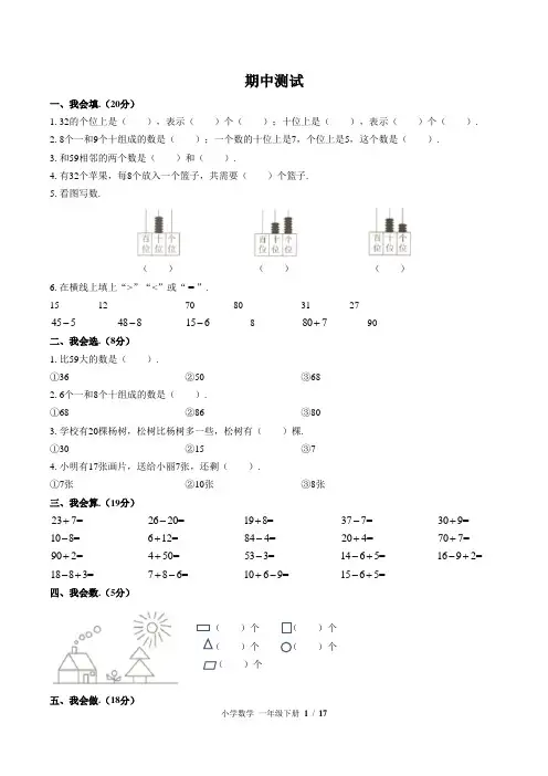 (宁波市)部编版人教版数学一年级下册期中检测试卷(共3套)(附答案)