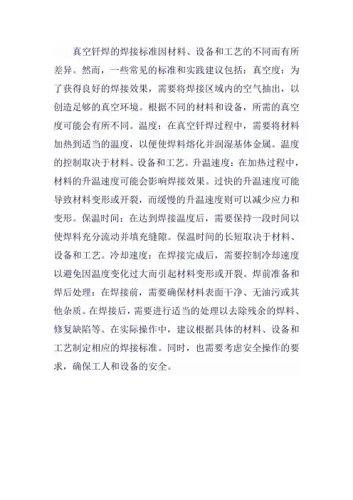 真空钎焊焊接标准