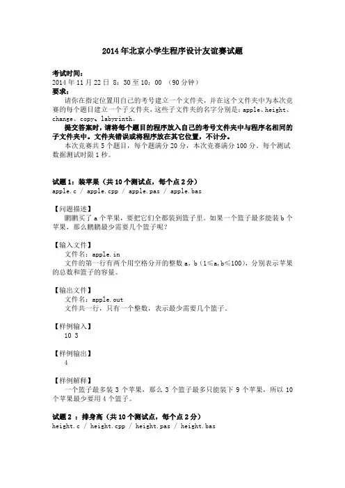 2014北京小学生程序设计竞赛试题