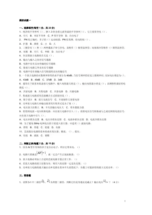 模拟电子技术基础试题(附答案)