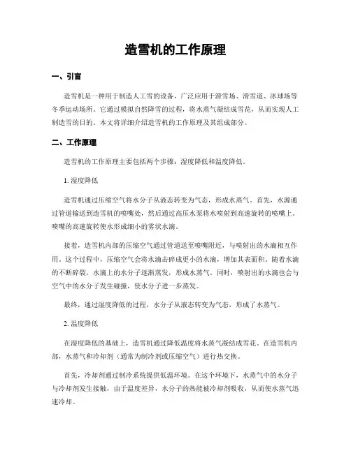 造雪机的工作原理