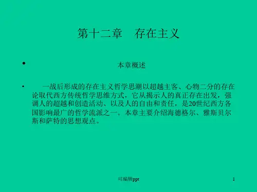 编现代西方哲学(复旦大学精品课程)(2)