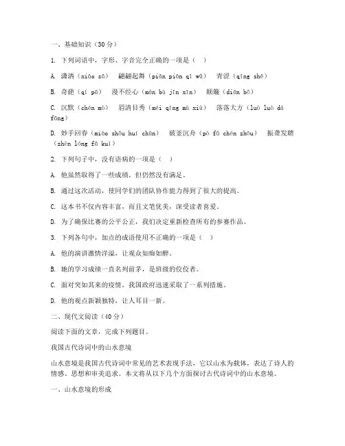 高二考试卷子语文作业题目