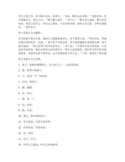 曾子杀猪文言文翻译及注释
